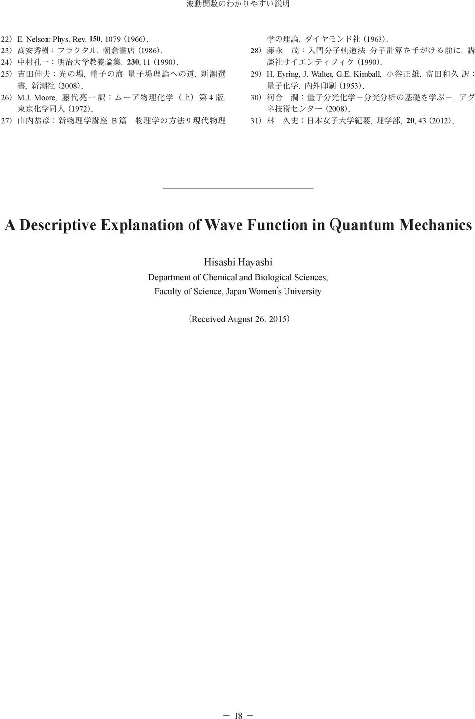 , 20, 43 2012 A Descriptive Explanation of Wave Function in Quantum Mechanics Hisashi Hayashi