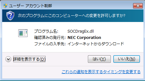 3.ActiveX コントロールのインストール (1)NetISMS ナビゲータを 利 用 するためには AcitiveX コントロールのインストールが 必 要 で す 自 動 的 にインストールされますので ご 利 用 中 に 以 下 の 画 面 が 表 示 されましたら 発 行 元 が NEC Corporation であることを 確 認 して はい