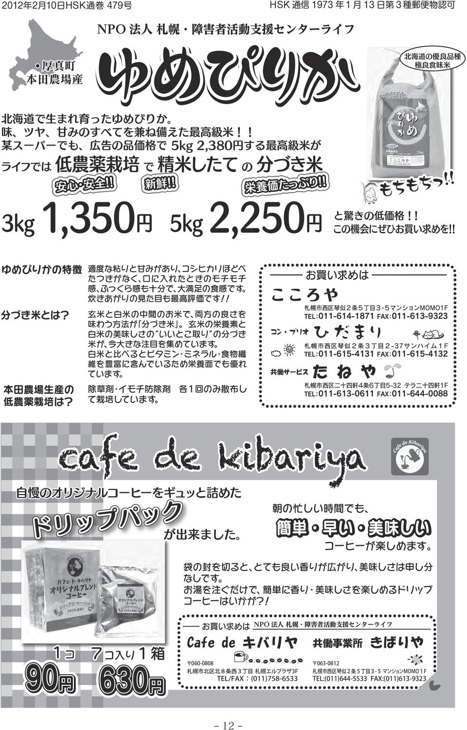 Cafe de キバリヤ 共 働