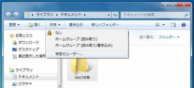 6)ファイルの 共 有 ウインドウのユーザー 名 を 入 力 するボッ クスの をクリックし, Guest を 選 択 した 後, 追 加 をクリックします. Windows 7 では 任 意 のフォルダを 共 有 した 場 合,コン ピュータ 名 >Users フォルダ>ログオン 名 >Documents フォルダ>( 指 定 した 共 有 フォルダ)となります.