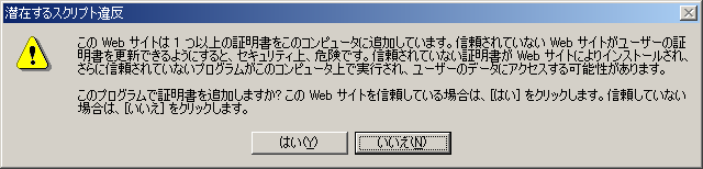 Windows 7 Windows Vista 11 再 度 ダイアログが 表 示 されます 必 ず はい をクリックしてください 1 [いいえ]をクリックした 場 合 は 処 理 が 中 断 され 電 子 証 明 書 の 発 行 が 中 止 され 再 度 電 子 証 明 書 の 発 行 ができなくな ります この 場 合 には 電 子 証 明 書 の 再 発 行 が 必