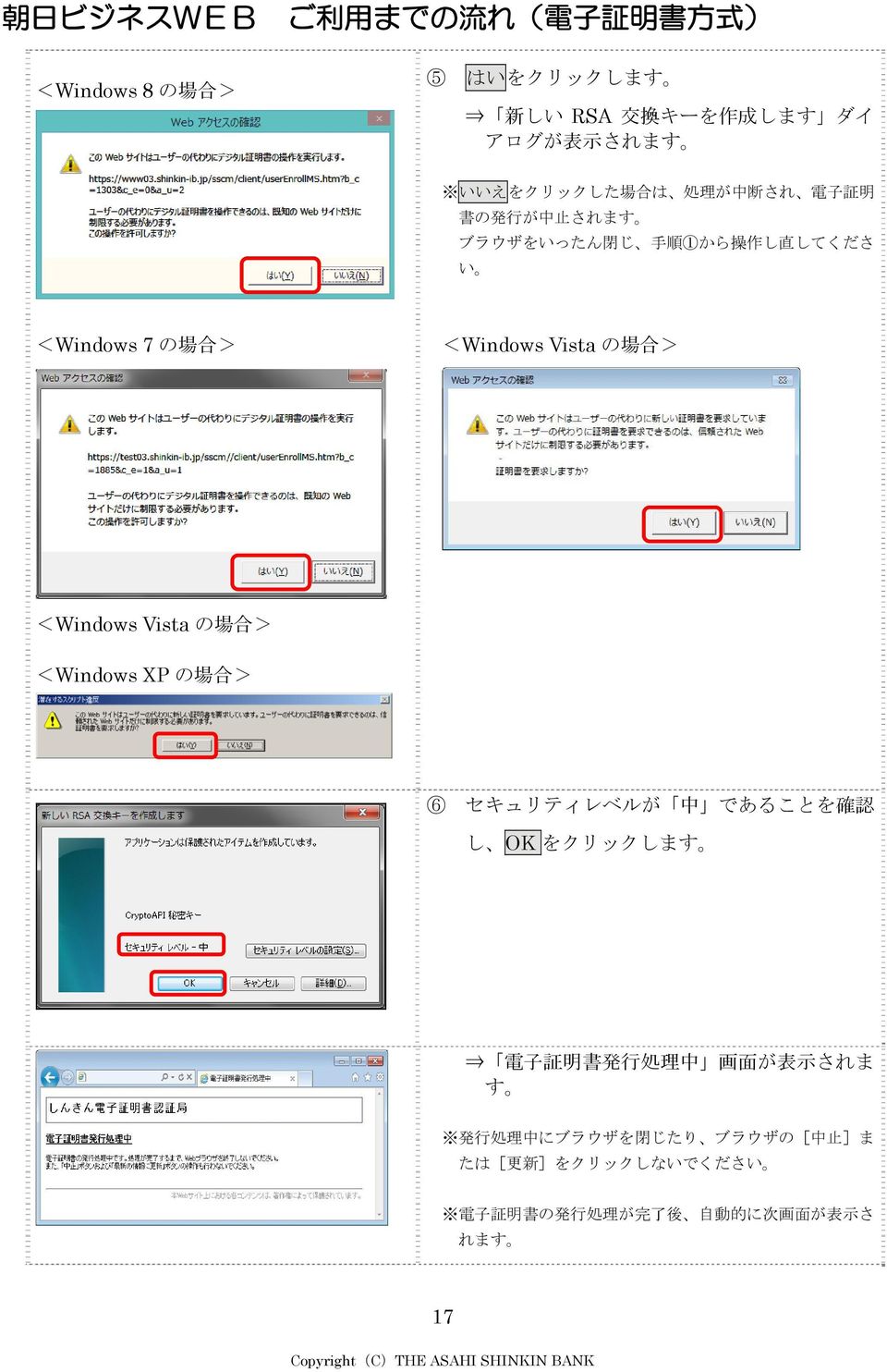Vista の 場 合 > <Windows XP の 場 合 > 6 セキュリティレベルが 中 であることを 確 認 し OK をクリックします 電 子 証 明 書 発 行 処 理 中 画 面 が 表 示 されま す 発