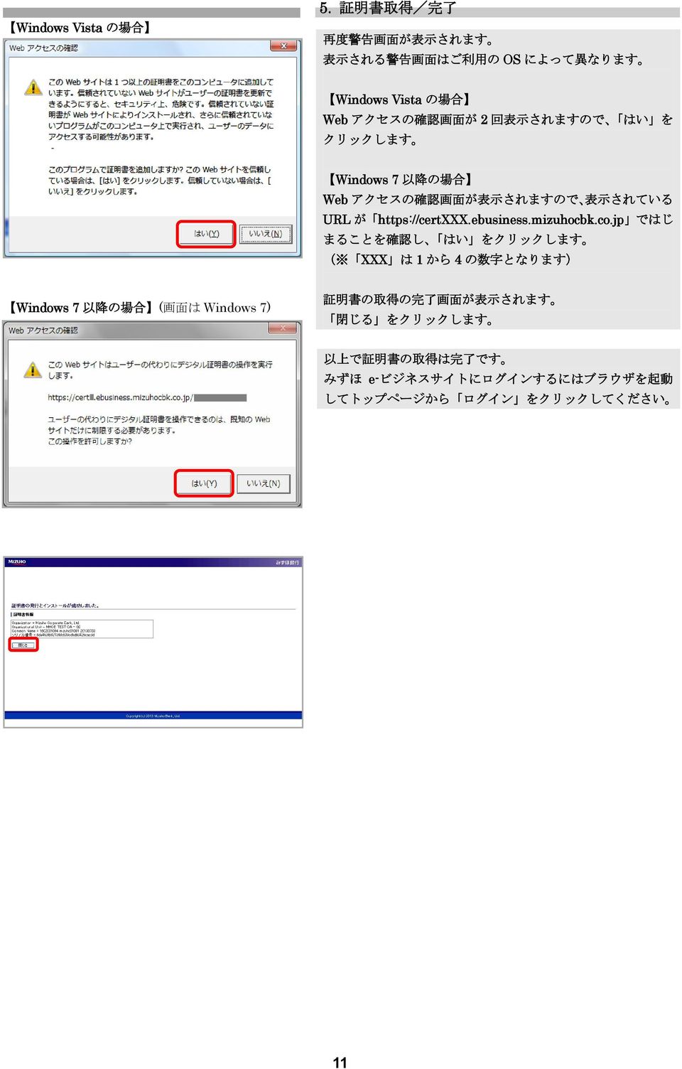 co.jp ではじ まることを 確 認 し はい をクリックします ( XXX は 1 から 4 の 数 字 となります) Windows 7 以 降 の 場 合 ( 画 面 は Windows 7) 証 明 書 の 取 得 の 完