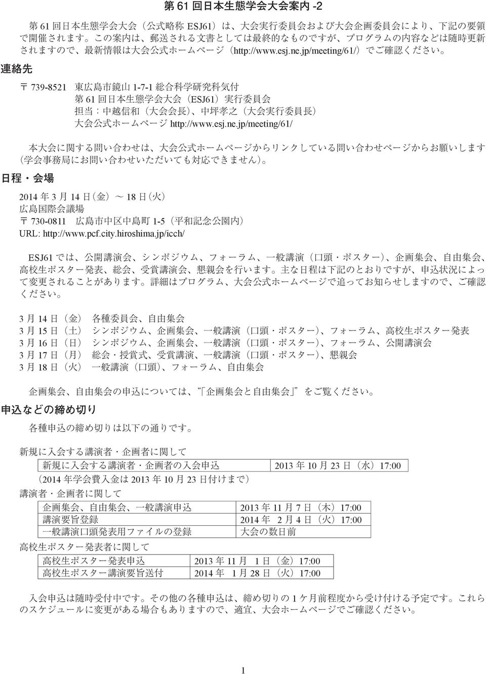jp/meeting/61/ 日 程 会 場 2014 3 14 18 730-0811 1-5 URL: http://www.pcf.city.hiroshima.
