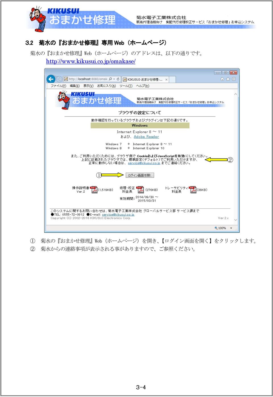 jp/omakase/ 2 1 1 菊 水 の おまかせ 修 理 Web(ホームページ)を 開 き ログイン 画