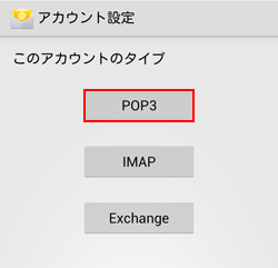 POPサーバ ポート (POP3S) セキュリティの 種 類 サーバからメールを 削 除 個 人 のメールアドレス ( 自 動 入 力 されていなければ 設 定 ) ( 自 動 入 力 されていなければ 設 定 ) セキュリティ 保 護 のため で 表 示
