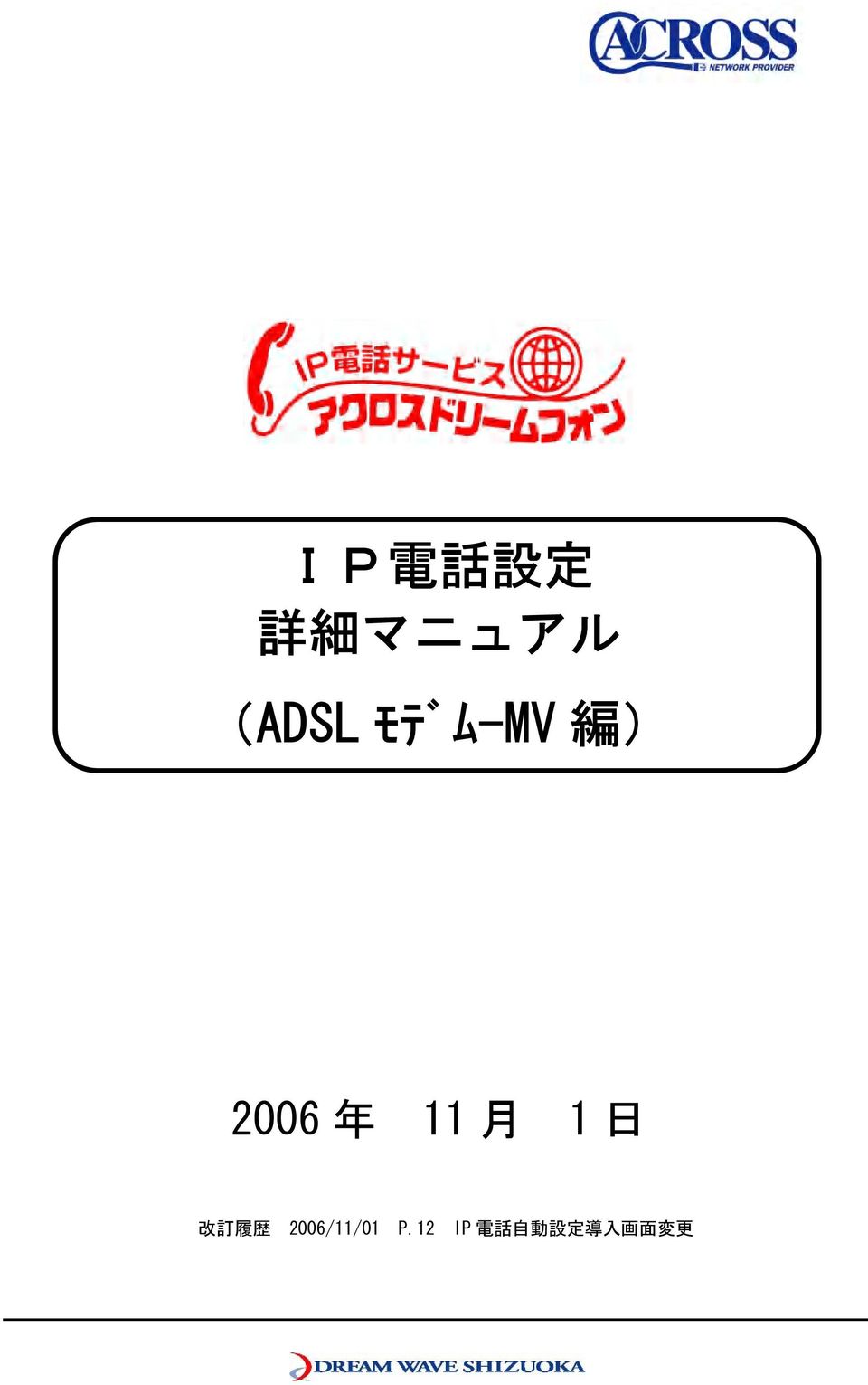 日 改 訂 履 歴 2006/11/01 P.