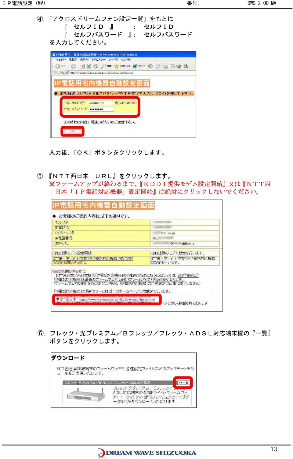 NTT 西 日 本 URL をクリックします ファームアップが 終 わるまで KDDI 提 供 モデム 設 定 開 始 又 は NTT 西