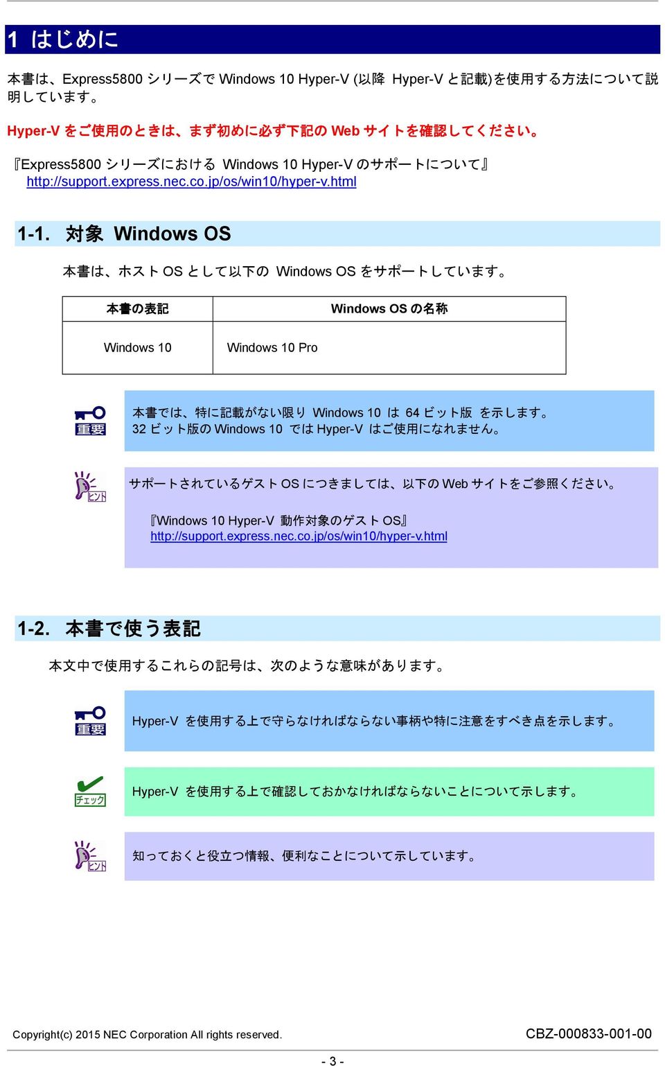 対 象 Windows OS 本 書 は ホスト OS として 以 下 の Windows OS をサポートしています 本 書 の 表 記 Windows OS の 名 称 Windows 10 Windows 10 Pro 本 書 では 特 に 記 載 がない 限 り Windows 10 は 64 ビット 版 を 示 します 32 ビット 版 の Windows 10 では Hyper-V