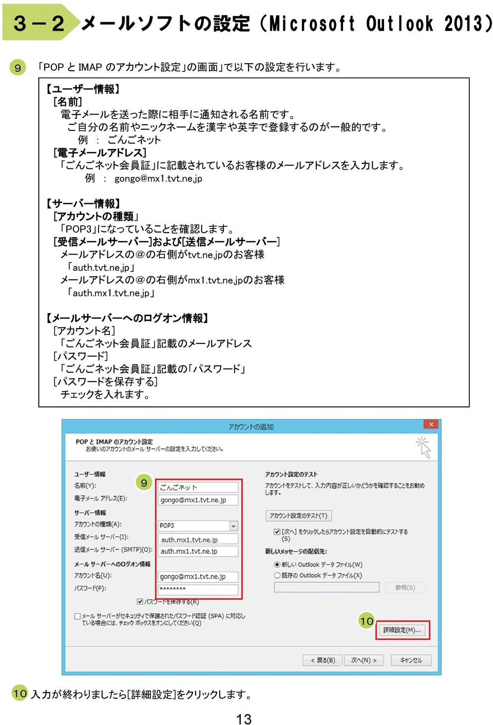 jp サーバー 情 報 [アカウントの 種 類 POP になっていることを 確 認 します [ 受 信 メールサーバー]および および[ 送 信 メールサーバー] メールアドレスの@の 右 側 がtvt.ne.