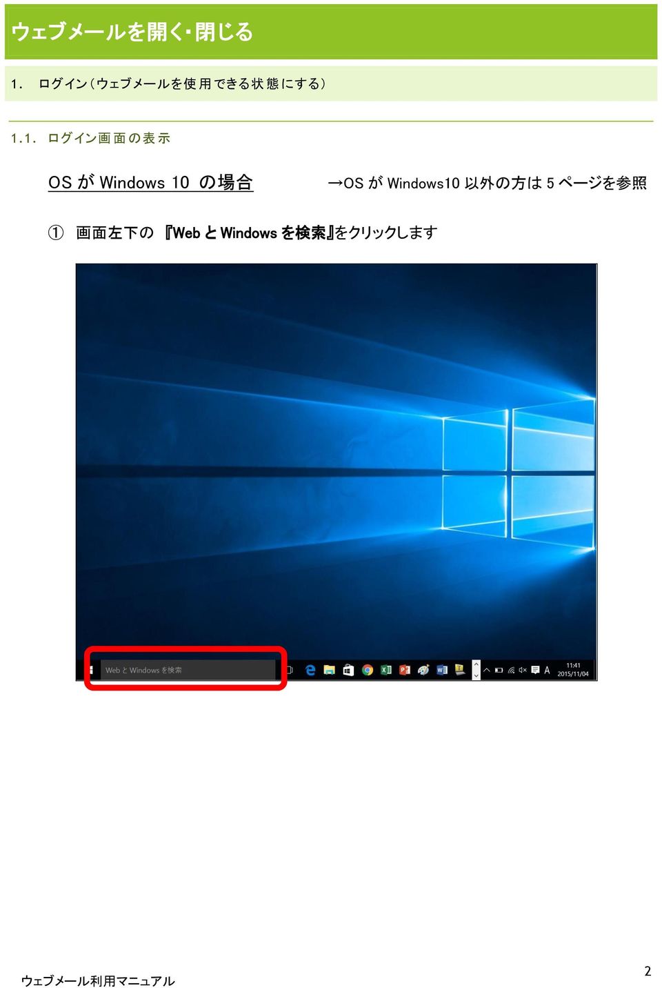 1. ログイン 画 面 の 表 示 OS が Windows 10 の 場 合 OS