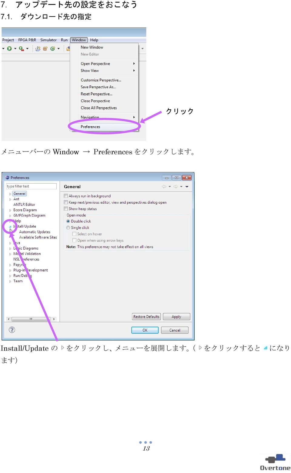 Preferences をクリックします Install/Update