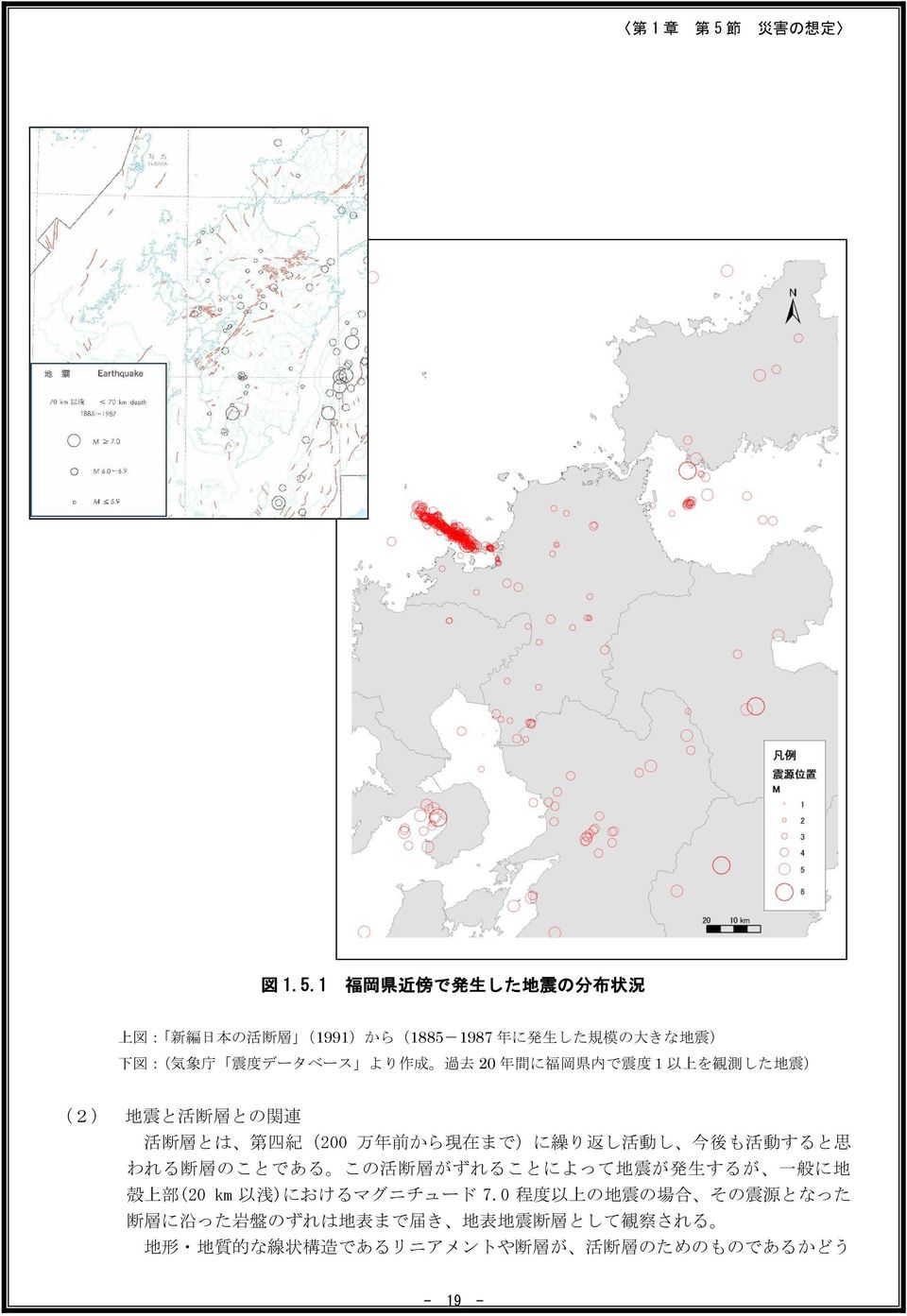 より 作 成 過 去 20 年 間 に 福 岡 県 内 で 震 度 1 以 上 を 観 測 した 地 震 ) (2) 地 震 と 活 断 層 との 関 連 活 断 層 とは 第 四 紀 (200 万 年 前 から 現 在 まで)に 繰 り 返 し 活 動 し
