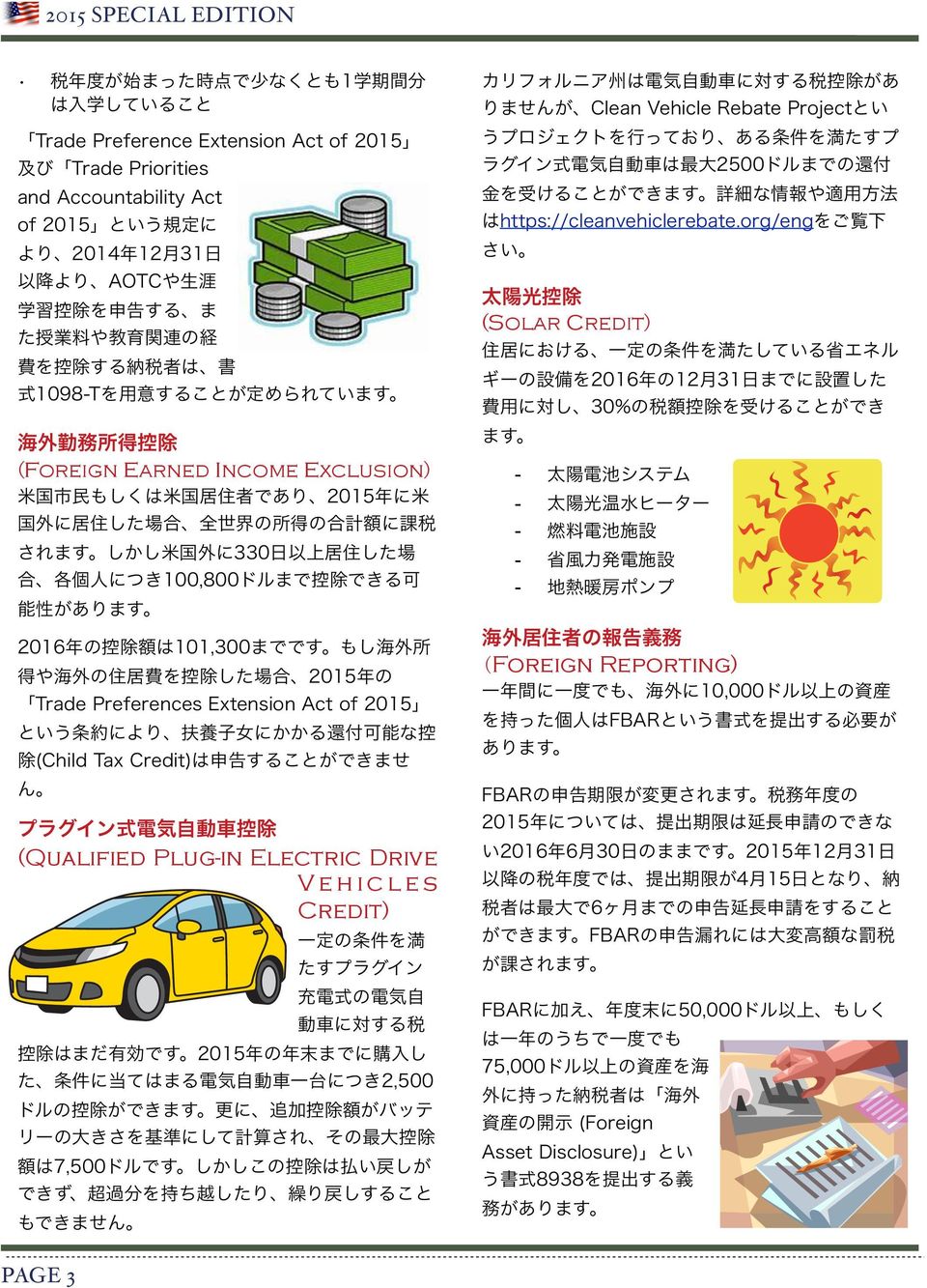 Electric Drive Vehicles Credit) PAGE 3