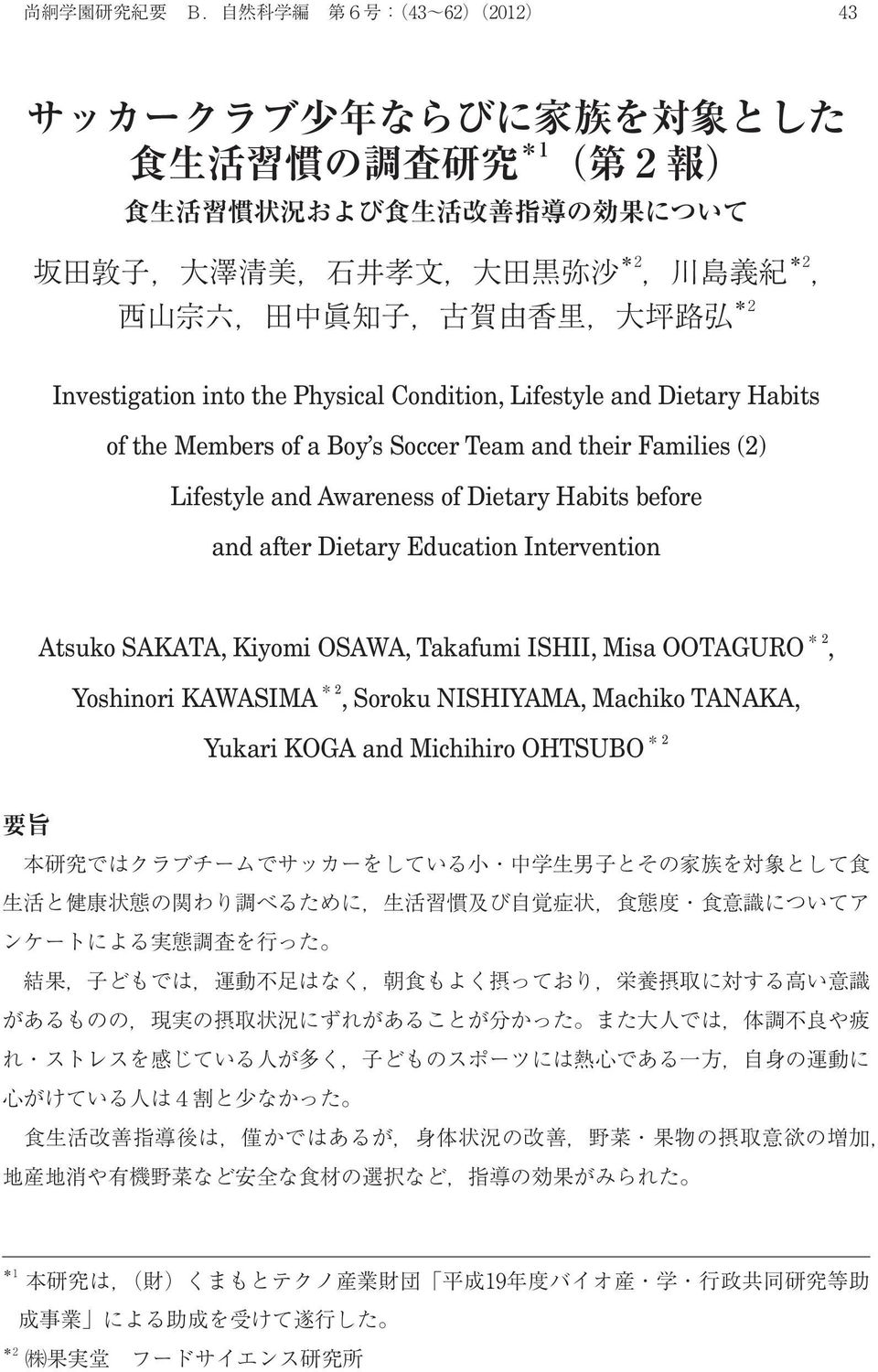 after Dietary Education Intervention Atsuko SAKATA, Kiyomi OSAWA, Takafumi ISHII, Misa
