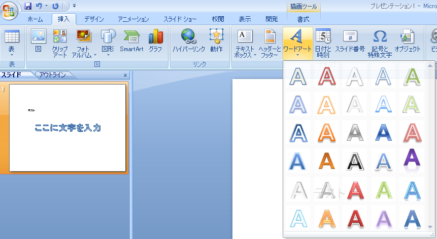 5 付 録 ( 教 材 作 成 のための PowerPoint 機 能 ) 教 材 作 成 に 必 要 な PowerPoint の 機 能 を 記 載 します 文 字 の 挿 入 かっこいい 文 字 の 挿 入 挿 入 タブをクリックしたあと テキストボックス アイコンをクリックしま す 表 示 される 枠 に 文 字 入 力 をすることができます 文 字 の 大 きさや 色 の 変 更 挿