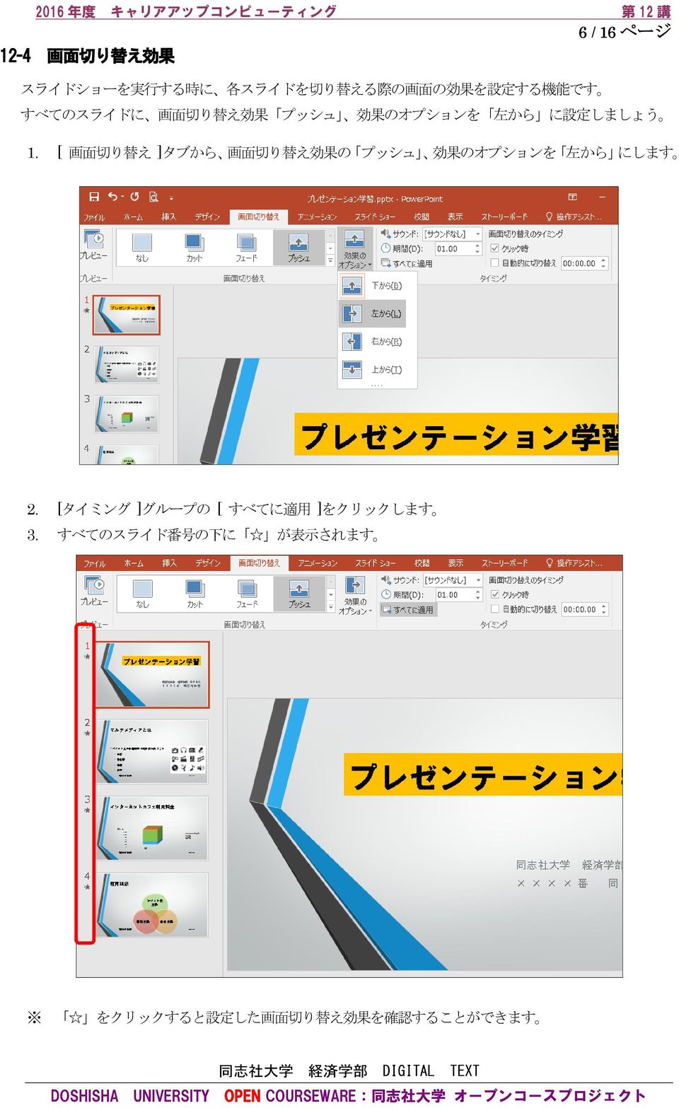 [ 画 面 切 り 替 え ]タブから 画 面 切 り 替 え 効 果 の プッシュ 効 果 のオプションを 左 から にします 2.