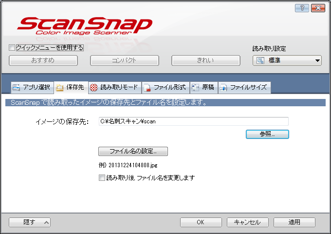 21 ScanSnapからの 登 録 ScanSnapの 設 定 保 存 先 タブにある 参 照 ボタンを 押 下 し スキャン 画 像 の 保 存 先 で C