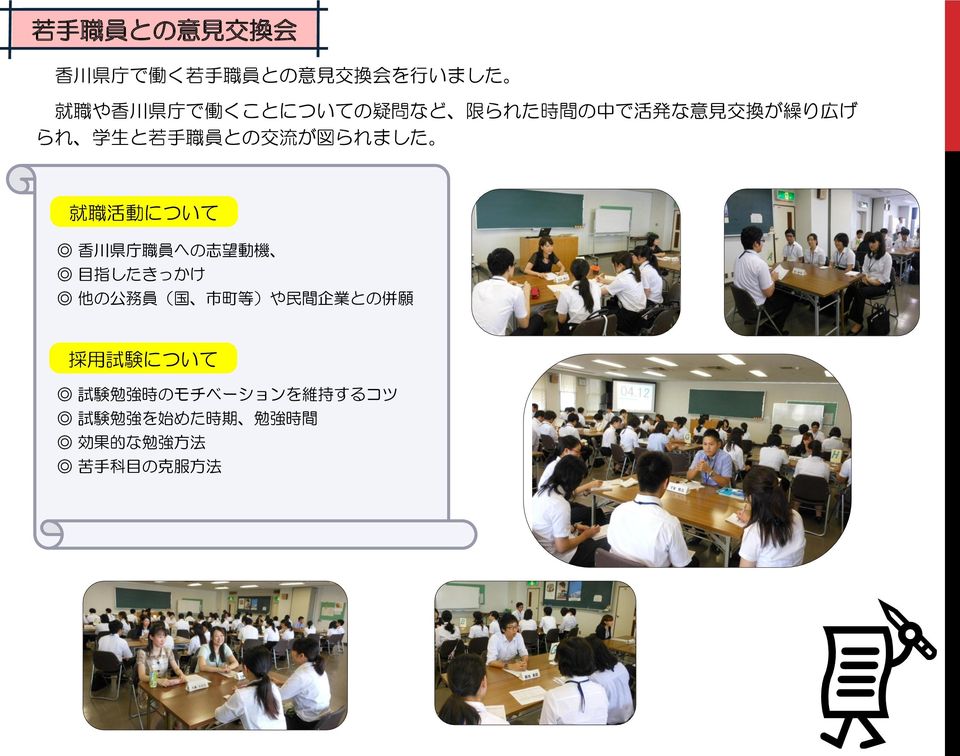 就 職 活 動 について 香 川 県 庁 職 員 への 志 望 動 機 目 指 したきっかけ 他 の 公 務 員 ( 国 市 町 等 )や 民 間 企 業 との 併 願 採 用