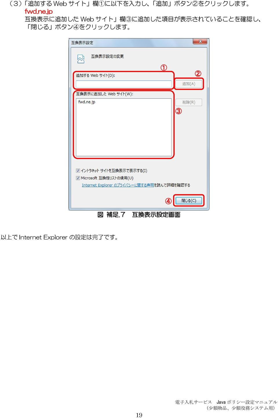 jp 互 換 表 示 に 追 加 した Web サイト 欄 3に 追 加 した 項 目 が 表 示