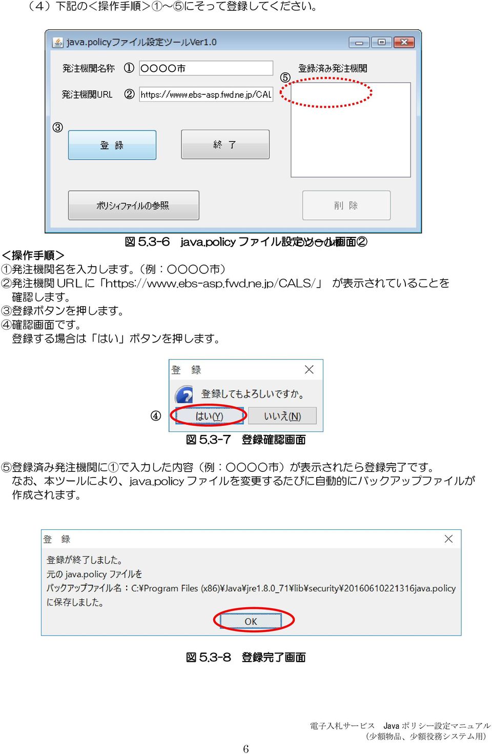 fwd.ne.jp/cals/ が 表 示 されていることを 確 認 します 3 登 録 ボタンを 押 します 4 確 認 画 面 です 登 録 する 場 合 は はい ボタンを 押 します 4 図 5.