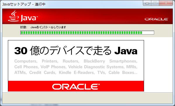 1-2 Java インストール 画 面 2 (4) 以 下 の 画 面 が 表 示 されます 閉 じる