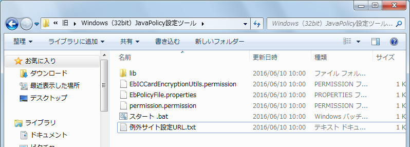 (3) 追 加 ボタンをクリックします 追 加 をクリック 図 6.2-3 Java コントロールパネル3 (4) 場 所 欄 が 表 示 されます Java のフォルダ 名 およびご 利 用 頂 く 電 子 入 札 システムの URL を 登 録 します 図 6.