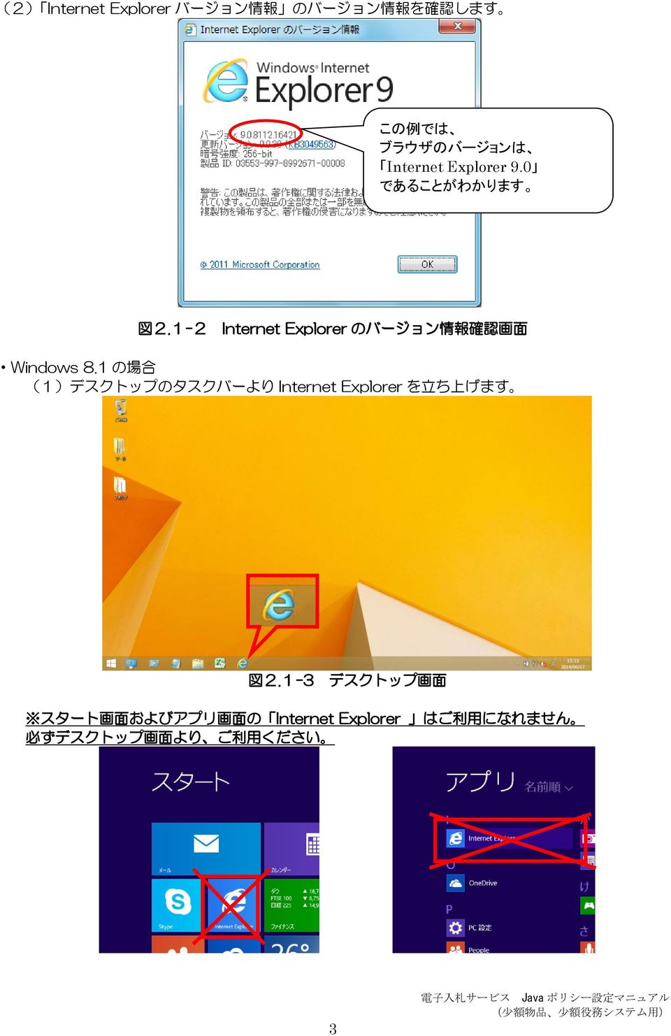 1-2 Internet Explorer のバージョン 情 報 確 認 画 面 Windows 8.