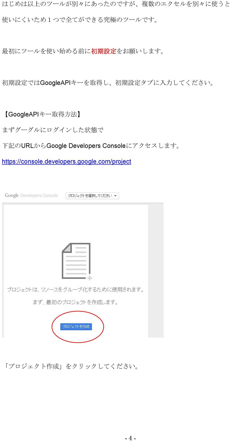 してください GoogleAPIキー 取 得 方 法 まずグーグルにログインした 状 態 で 下 記 のURLからGoogle Developers