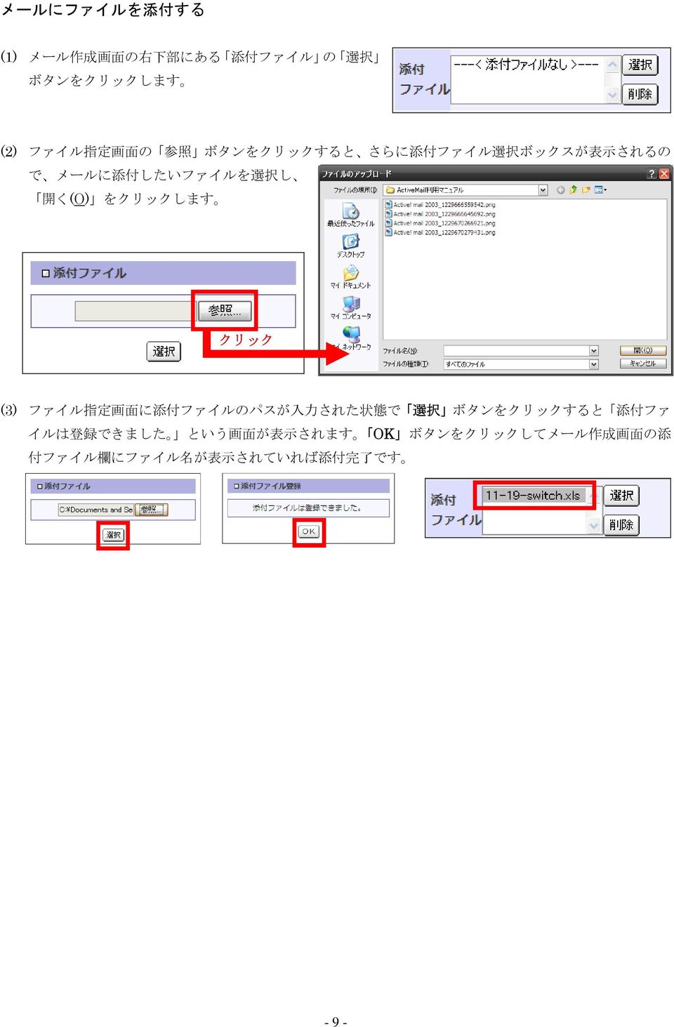 クリック (3) ファイル 指 定 画 面 に 添 付 ファイルのパスが 入 力 された 状 態 で 選 択 ボタンをクリックすると 添 付 ファ イルは 登 録 できました