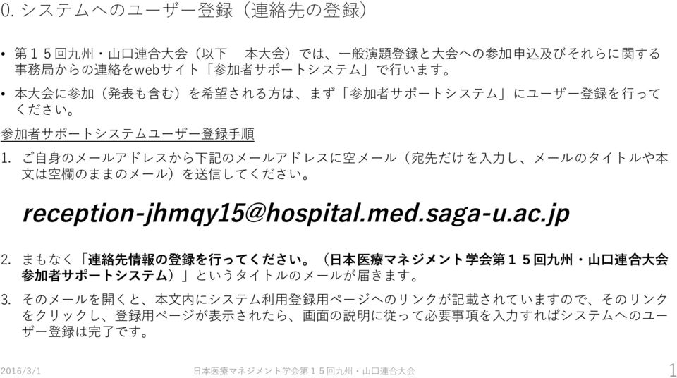 ご のメールアドレスから 下 記 のメールアドレスに 空 メール( 宛 先 だけを し メールのタイトルや 本 は 空 欄 のままのメール)を 送 信 してください reception-jhmqy15@hospital.med.saga-u.ac.jp 2.