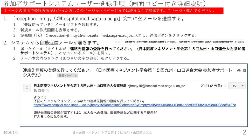 宛 先 欄 (To)に reception-jhmqy15@hospital.med.saga-u.ac.jpと し 送 信 ボタンをクリックする 2. システムから 動 返 信 メールが 届 きます 1.