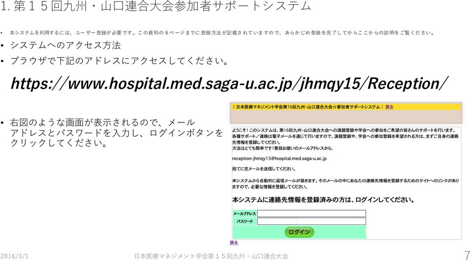 のアドレスにアクセスしてください https://www.hospital.med.saga-u.ac.