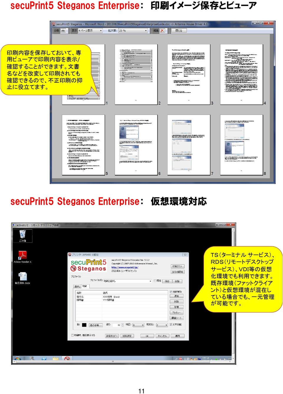secuprint5 Steganos Enterprise: 仮 想 環 境 対 応 TS(ターミナル サービス) RDS(リモートデスクトップ サービス) VDI 等 の