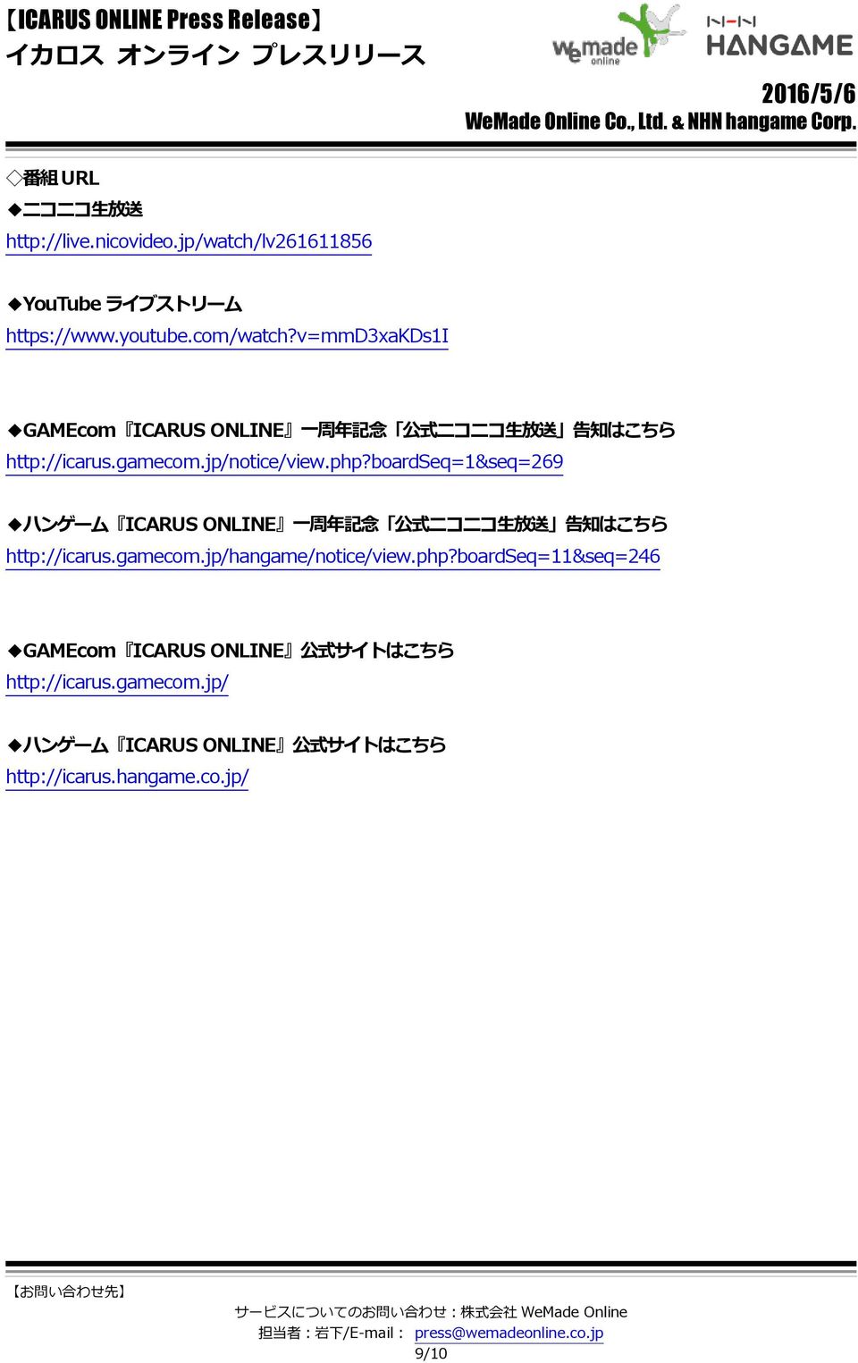 boardseq=1&seq=269 ハンゲーム ICARUS ONLINE 一 周 年 記 念 公 式 ニコニコ 生 放 送 告 知 はこちら http://icarus.gamecom.jp/hangame/notice/view.php?