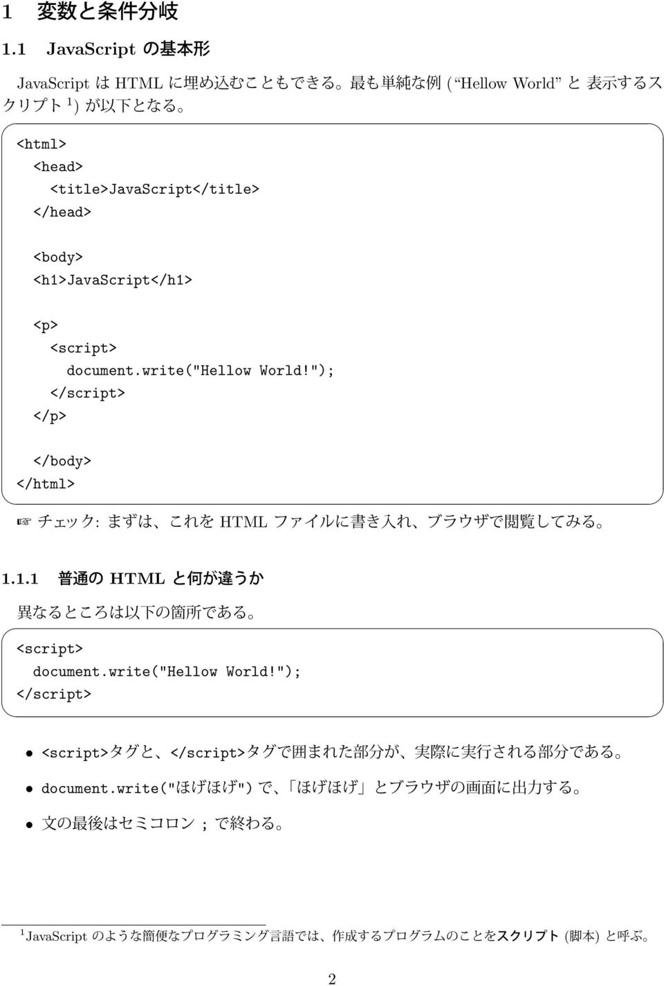 write("hellow World!"); </script> </p> </body> </html> : HTML 1.