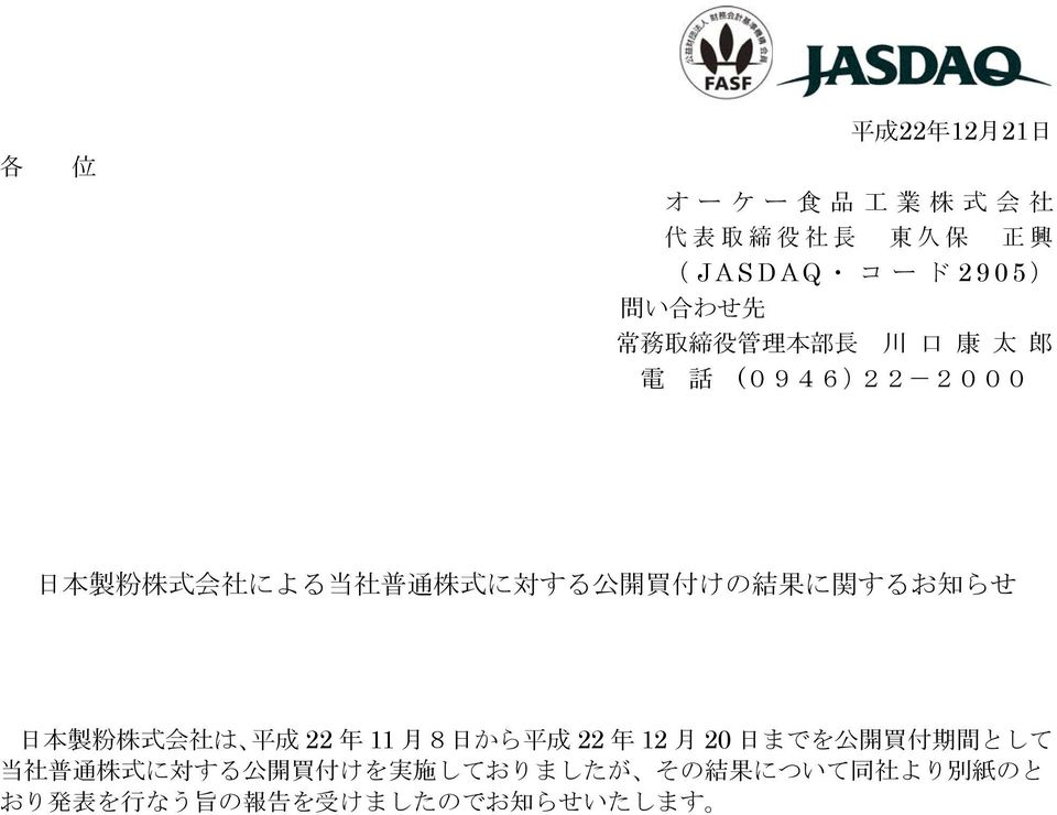 関 するお 知 らせ 日 本 製 粉 株 式 会 社 は 平 成 22 年 11 月 8 日 から 平 成 22 年 12 月 20 日 までを 公 開 買 付 期 間 として 当 社 普 通 株 式