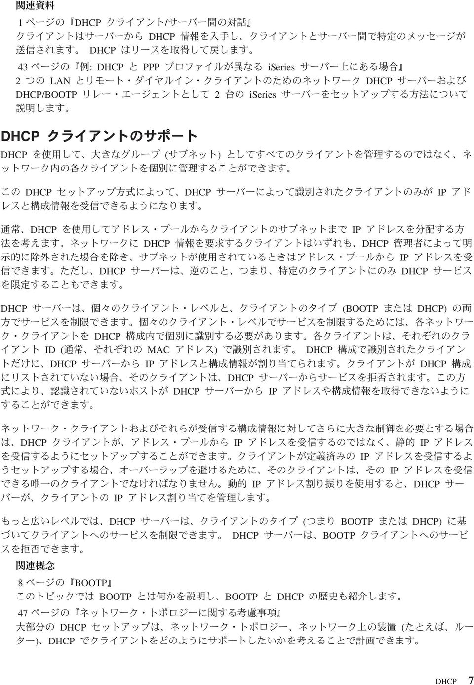 DHCP ID ( MAC ) DHCP DHCP IP DHCP DHCP DHCP IP DHCP IP IP IP IP IP DHCP IP