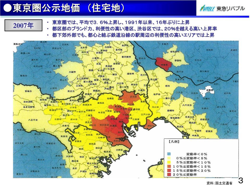 の 高 い 港 区 渋 谷 区 では 2%を 越 える 高 い 上 昇 率 都 下 郊 外 部 でも 都