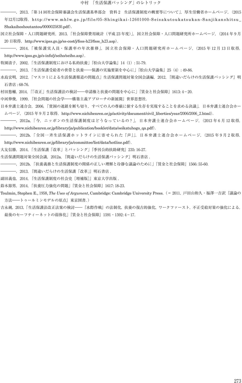 jp/activity/document/civil_liberties/year/ / _.html a http://www.nichibenren.or.jp/library/ja/publication/booklet/data/seikatuhogo_qa.