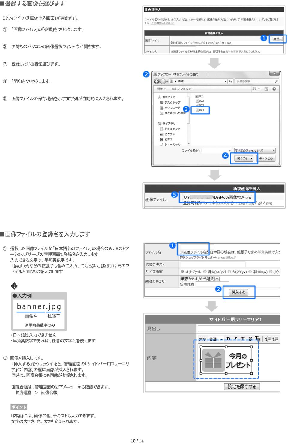 gif などの 拡 張 子 も 含 めて 入 力 してください 拡 張 子 は 元 のフ ァイルと 同 じものを 入 力 します 日 本 語 は 入 力 できません 半 角 英 数 字 であれば 任 意 の 文 字 列 を 使 えます 2 画 像 を 挿 入 します 挿 入 する をクリックすると 管 理 画 面 の サイドバー 用 フリーエリ