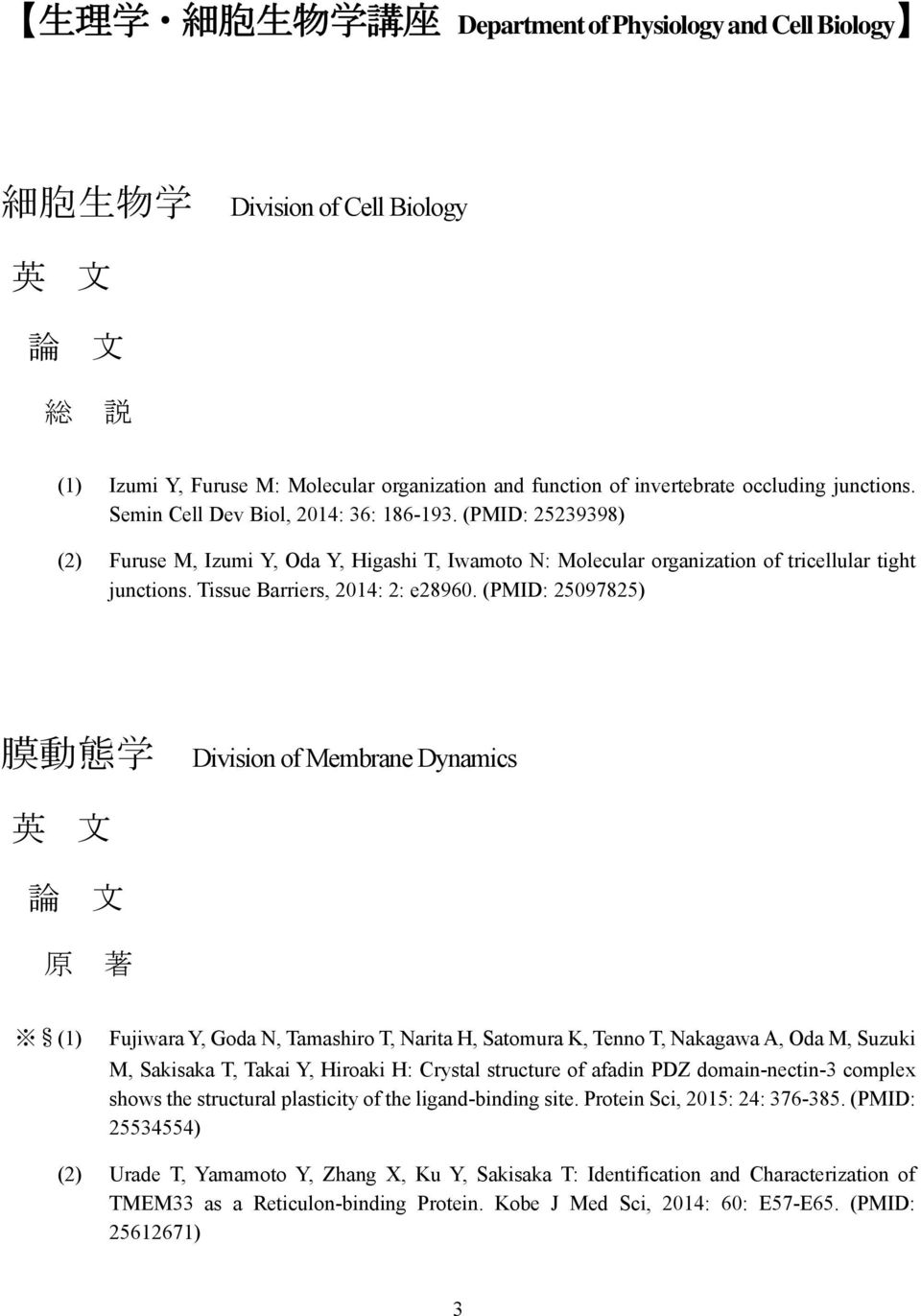 (PMID: 25097825) 膜 動 態 学 Division of Membrane Dynamics 英 文 (1) Fujiwara Y, Goda N, Tamashiro T, Narita H, Satomura K, Tenno T, Nakagawa A, Oda M, Suzuki M, Sakisaka T, Takai Y, Hiroaki H: Crystal