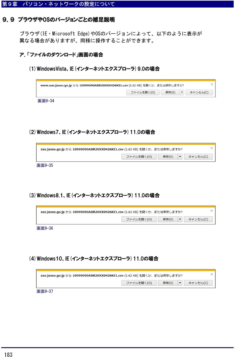 ファイルのダウンロード 画 面 の 場 合 (1)WindowsVista IE(インターネットエクスプローラ)9.