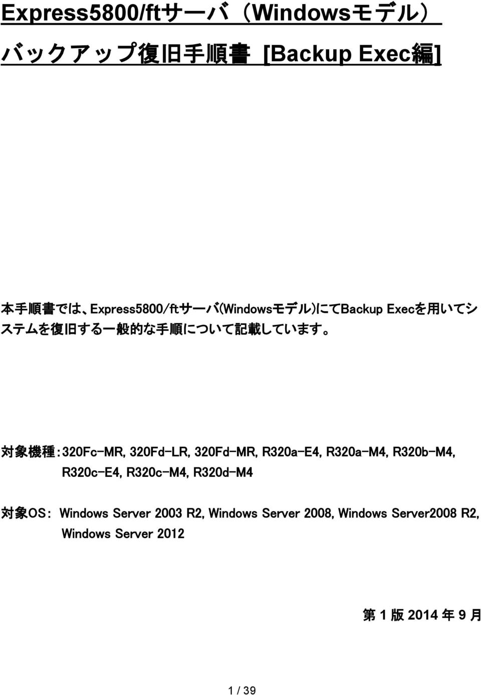 320Fd-MR, R320a-E4, R320a-M4, R320b-M4, R320c-E4, R320c-M4, R320d-M4 対象 OS: Windows Server