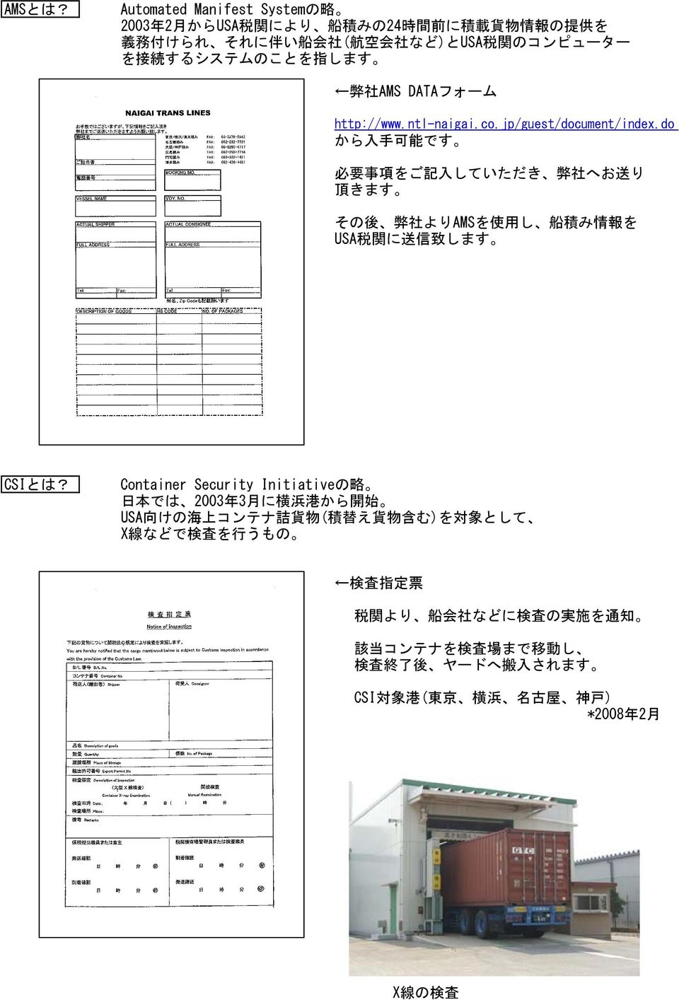 するシステムのことを 指 します 弊 社 AMS DATAフォーム http://www.ntl-naigai.co.jp/guest/document/index.