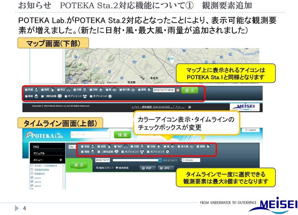 されました) マップ 画 面 ( 下 部 ) マップ 上 に 表 示 されるアイコンは POTEKA Sta.