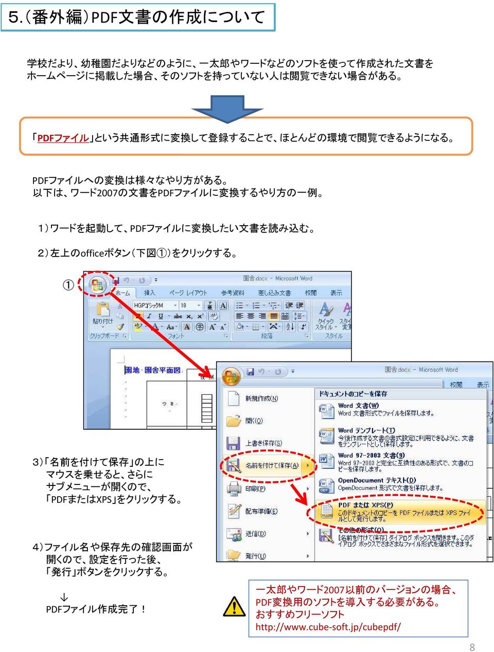 換 したい 文 書 を 読 み 込 む 2) 左 上 のofficeボタン( 下 図 1)をクリックする 1 3) 名 前 を 付 けて 保 存 の 上 に マウスを 乗 せると さらに サブメニューが 開 くので PDFまたはXPS をクリックする 4)ファイル 名 や 保 存 先 の 確 認 画 面 が