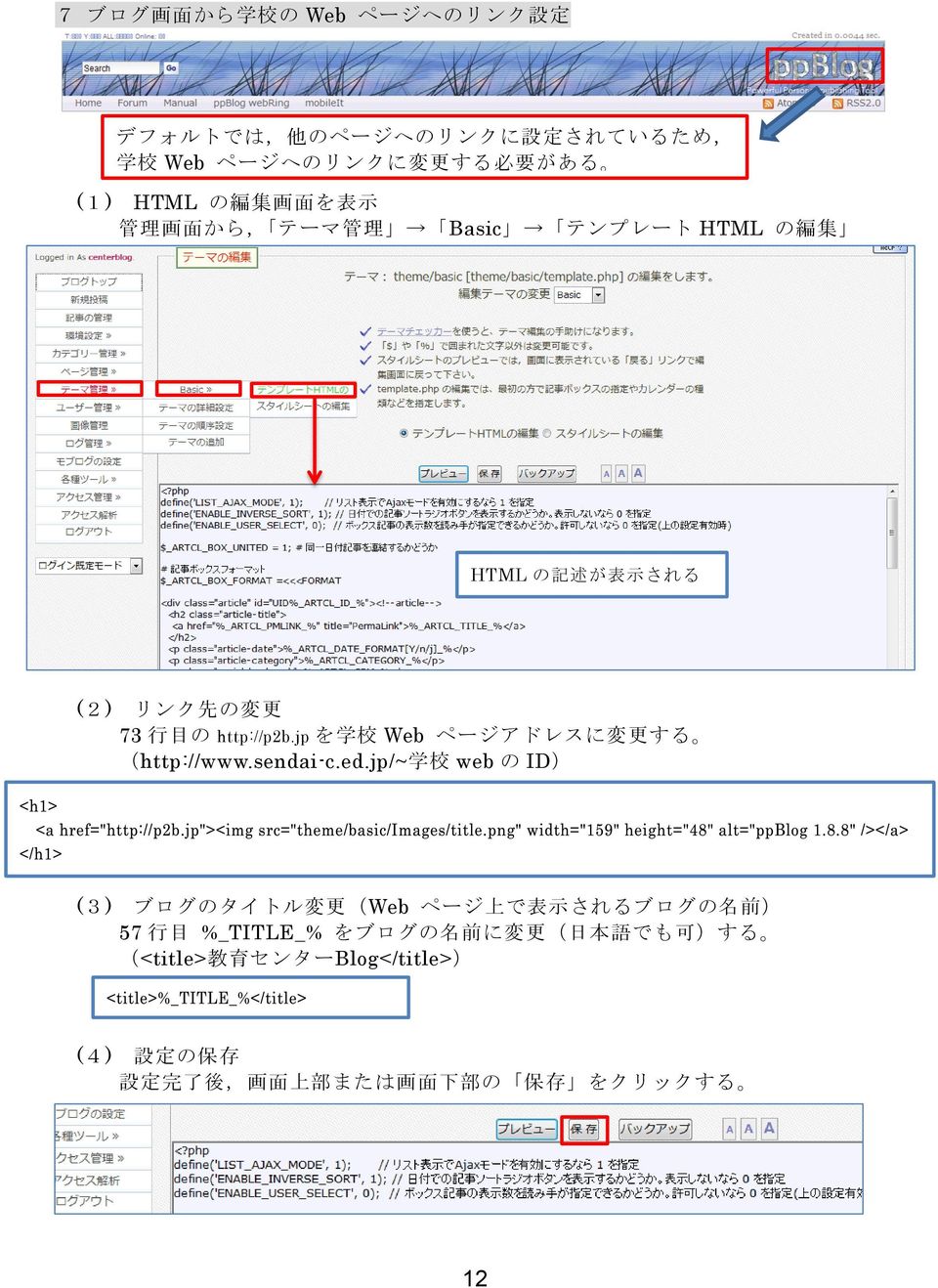 jp を 学 校 Web ページアドレスに 変 更 する (http://www.sendai-c.ed.