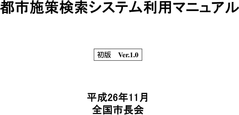 初 版 Ver.1.