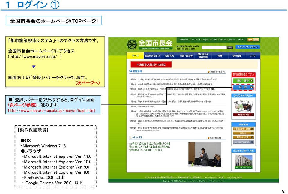 jp/mayor/login.html 動作保証環境 OS Microsoft Windows 7 8 ブラウザ Microsoft Internet Explorer Ver. 11.